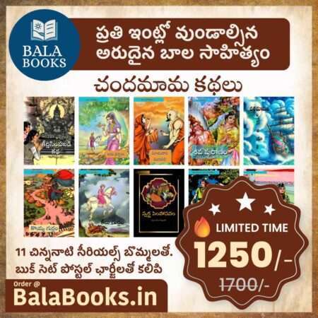 📖 Chandamama Bala Sahityam – A Must-Have Telugu Classic set of 11 Books (Special Bundle Offer)
