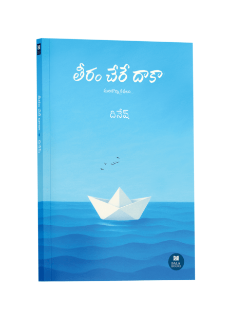 Teeram Chere Daaka - Contemporary Stories of Love in All Its Forms by Dinnesh