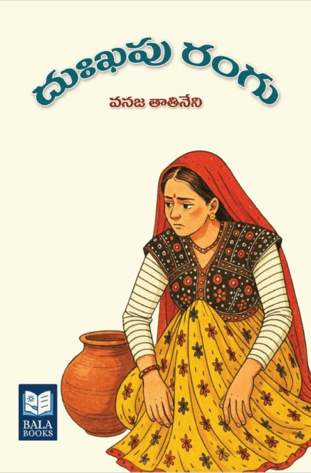 Duhkhapu Rangu – Telugu Short Stories by Vanaja Tatineni | BALA BOOKS