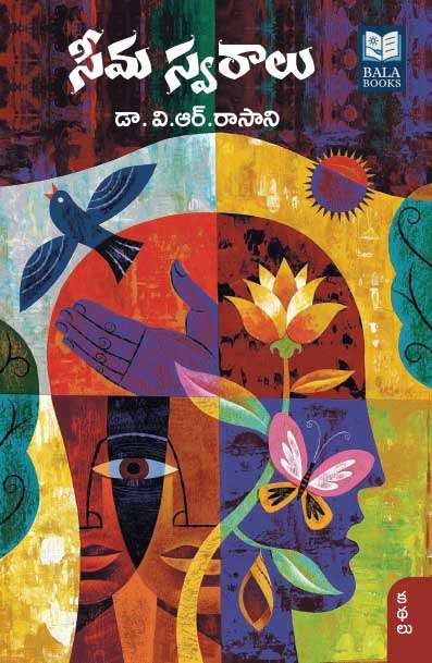 Seemaswaralu Book by Dr. V.R. Rasani | Telugu Stories Collection