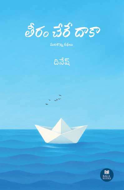 Teeram Chere Daaka - Contemporary Stories of Love in All Its Forms by Dinnesh