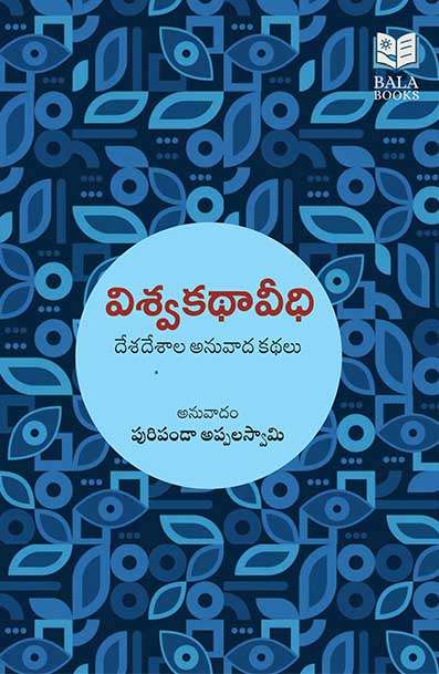 Viswa kathaa veedhi - Classic Translated World Stories by Puripanda Appalaswamy | Telugu World Literature